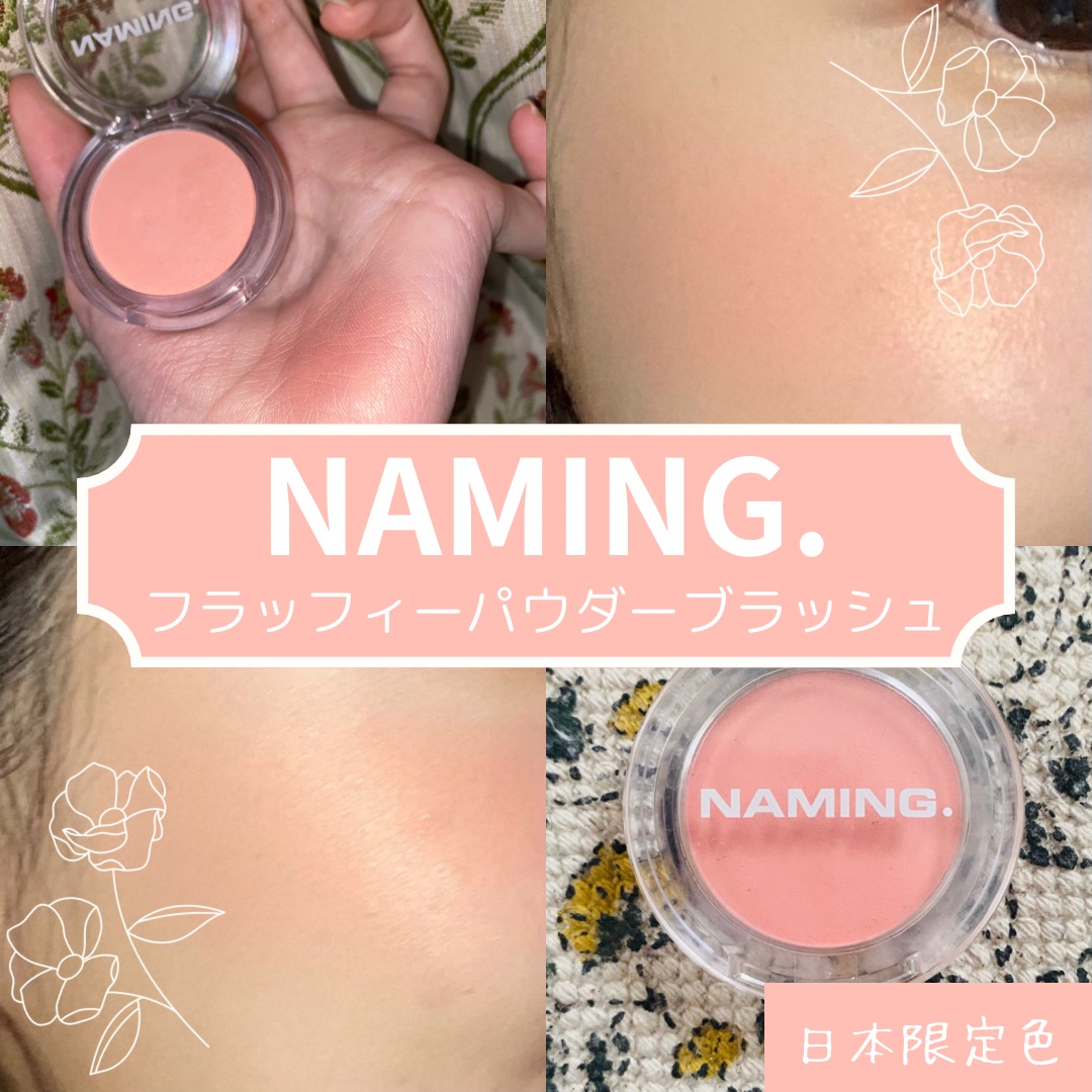 ネーミング フラッフィーパウダーブラッシュ 03(日本限定色)/NAMING./パウダーチークを使ったクチコミ（1枚目）
