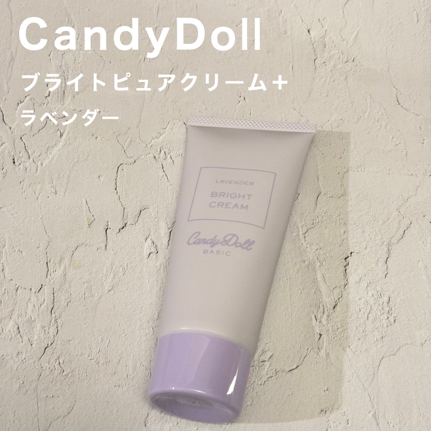 ブライトピュアクリーム+/CandyDoll/日焼け止めクリームを使ったクチコミ(2枚目)