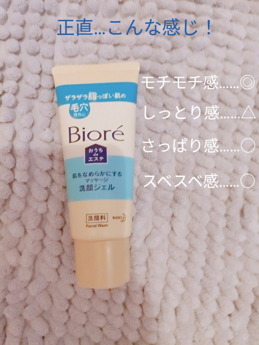 おうちdeエステ 肌をなめらかにする マッサージ洗顔ジェル/ビオレ/その他洗顔料を使ったクチコミ（2枚目）