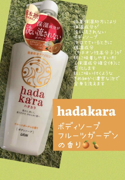 hadakara ボディソープ フルーツガーデンの香り/hadakara/ボディソープを使ったクチコミ(1枚目)