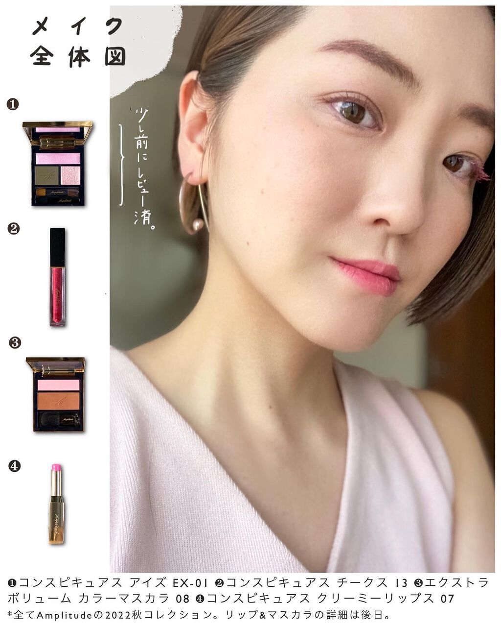 marika sugisaki | おえかきコスメ on LIPS 「儚げ大人のヌーディチーク\Amplitude2022年秋コレク..」(9枚目)