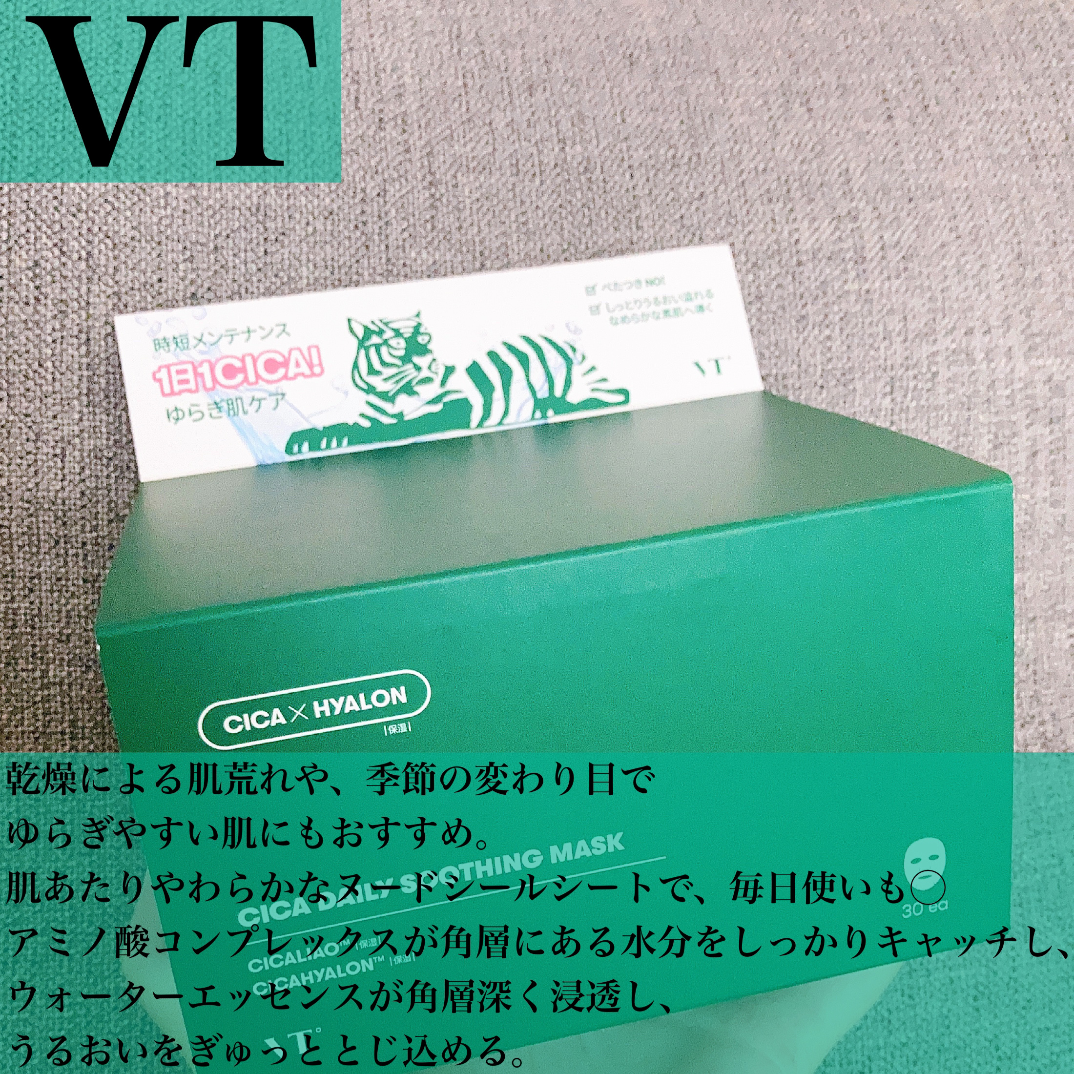 CICA デイリースージングマスク 30枚入(限定パッケージ)/VT/シートマスク・パックを使ったクチコミ（2枚目）