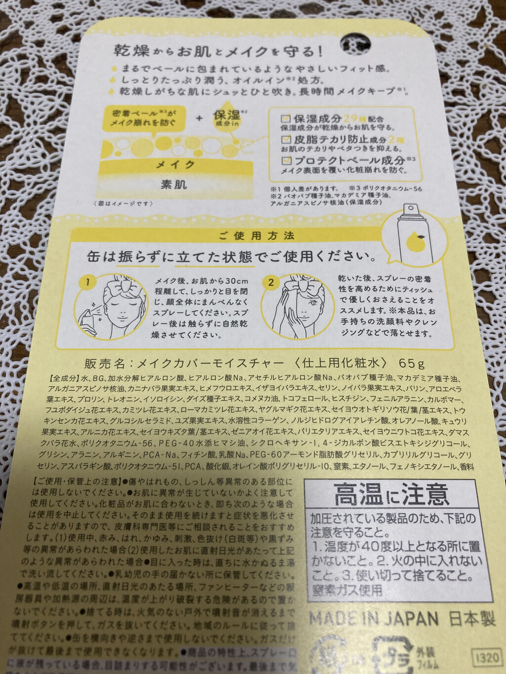 うるおいミスト オイルイン/MAKE COVER/化粧水を使ったクチコミ（2枚目）