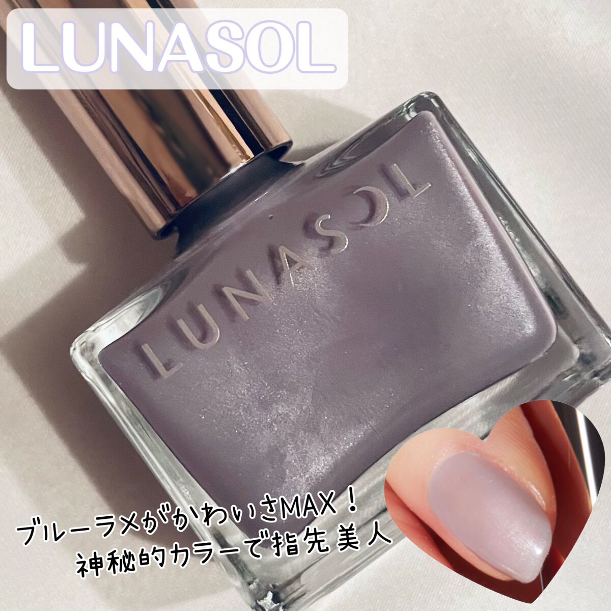 ルナソル ネイルポリッシュ/LUNASOL/マニキュアを使ったクチコミ（1枚目）