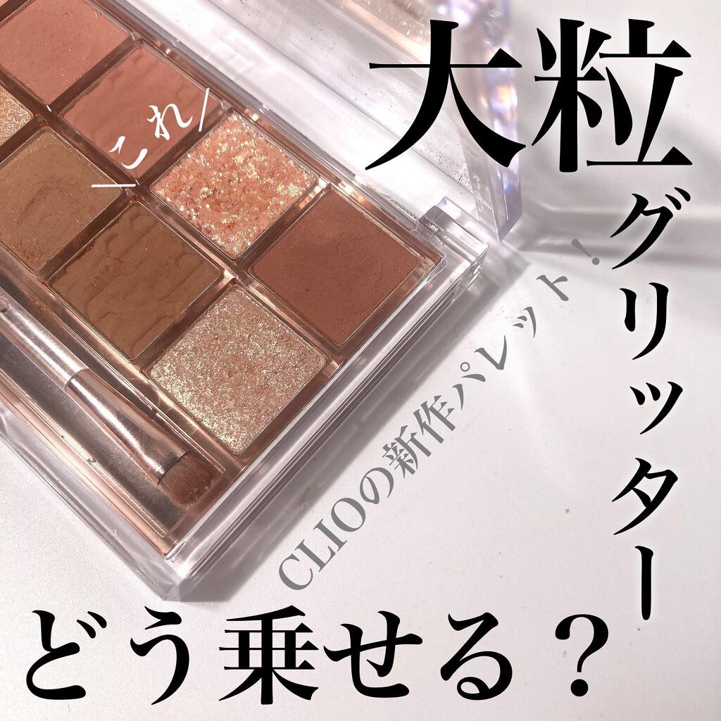 プロ アイ パレット/CLIO/アイシャドウパレットを使ったクチコミ(1枚目)