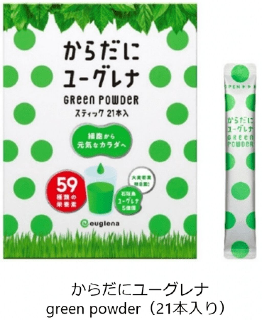 からだにユーグレナ green powder / からだにユーグレナ