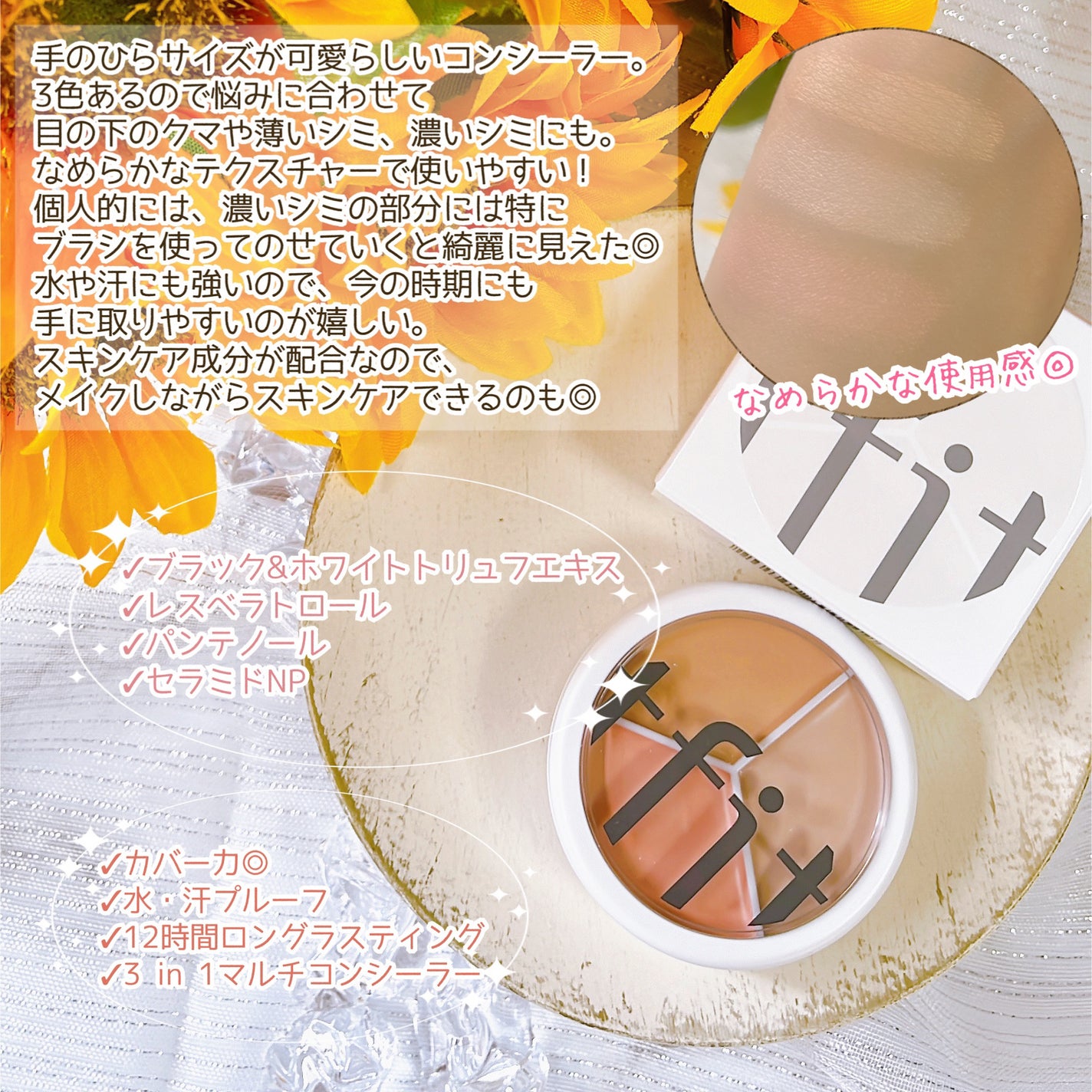 カバーアッププロコンシーラー/TFIT/パレットコンシーラーを使ったクチコミ(3枚目)