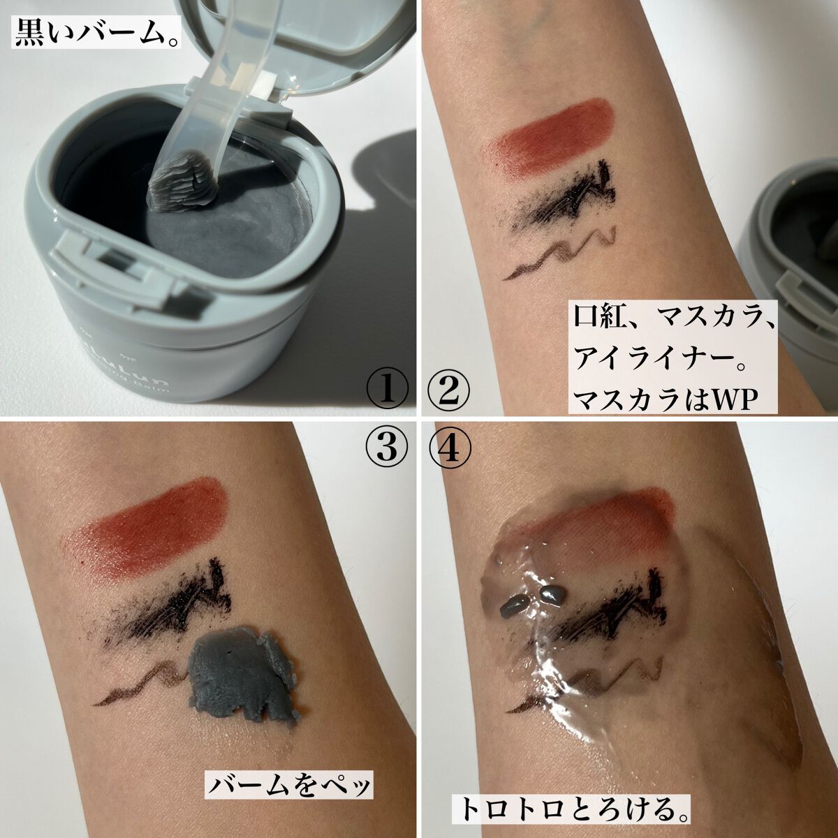 ルルルンクレンジング トーニングバーム CLEAR BLACK/ルルルン/クレンジングバームを使ったクチコミ(5枚目)