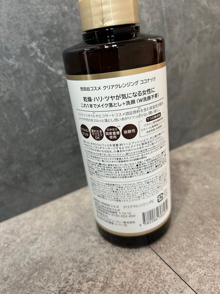 クリアクレンジング ココナッツ/世田谷コスメ/クレンジングジェルを使ったクチコミ(4枚目)