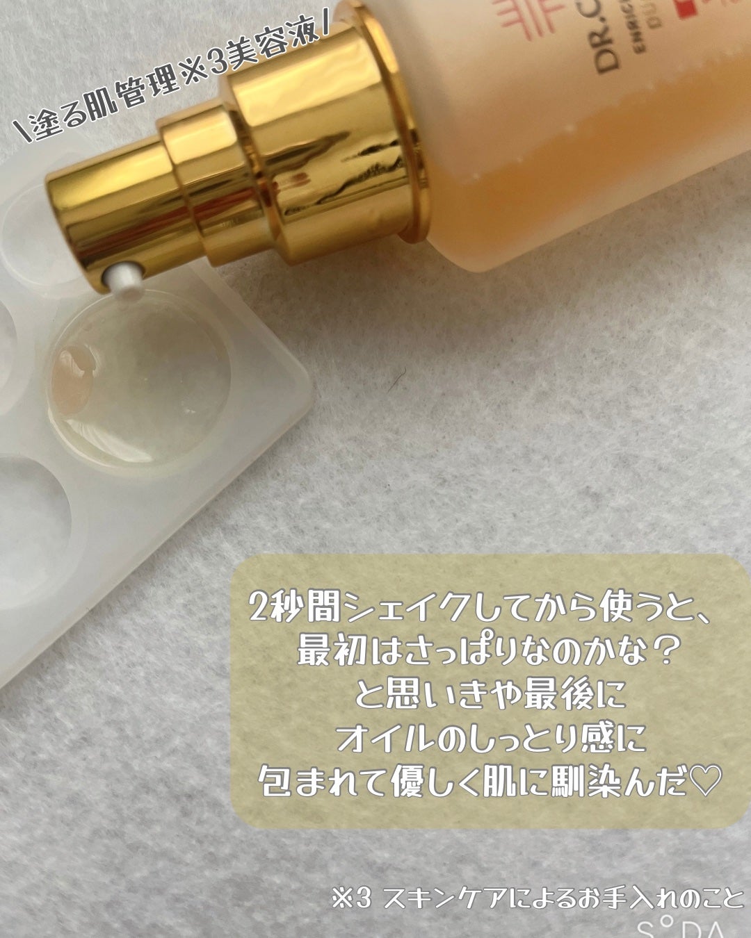 エンリッチ メディカリフト デュオセラム/ドクターシーラボⓇ/美容液を使ったクチコミ(4枚目)