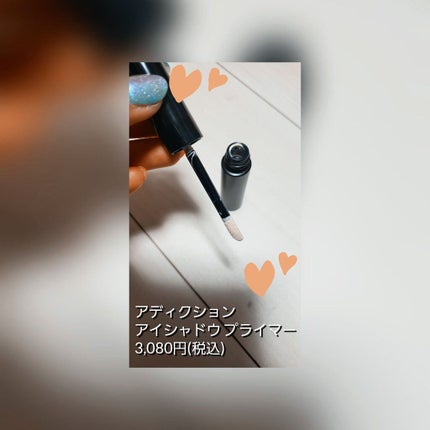 アイシャドウ プライマー/ADDICTION/アイシャドウベースを使ったクチコミ(2枚目)