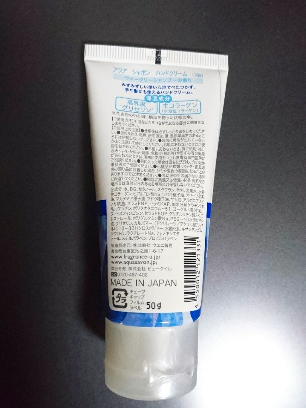 ありぃぃぃのクチコミ「今回は私の愛用ハンドクリームを紹介します！！


アクアシャボンのウォータリーシャンプーの香り.....」（2枚目）