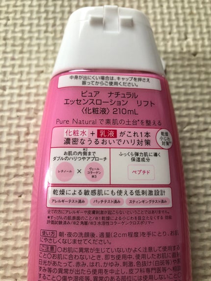 ピュア ナチュラル エッセンスローション リフト/pdc/化粧水を使ったクチコミ(2枚目)