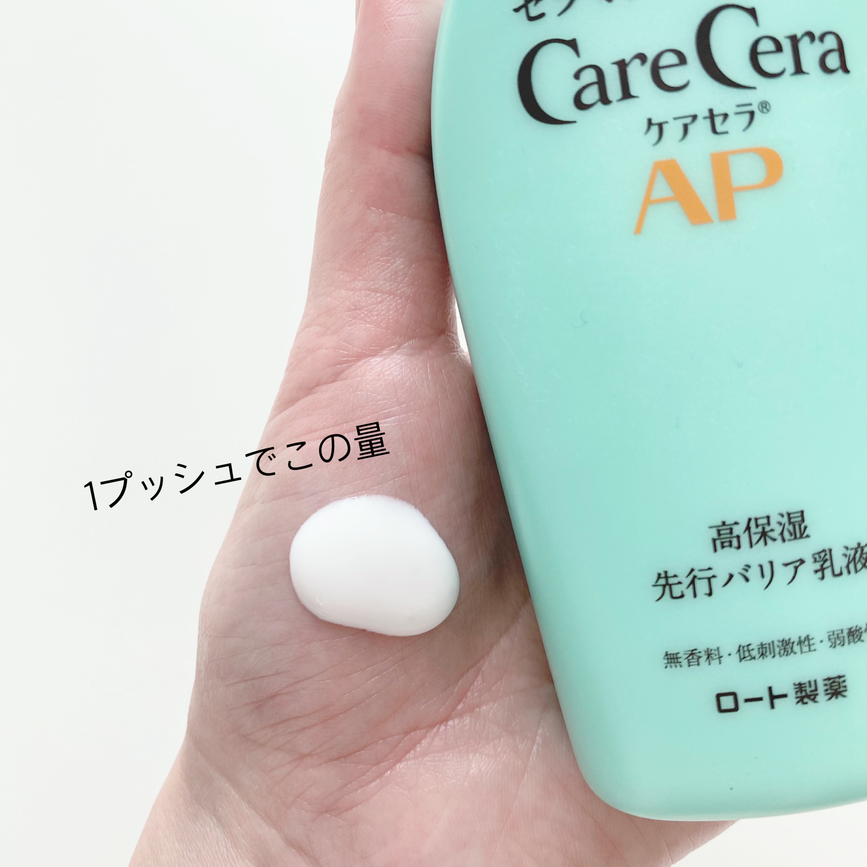 ケアセラAP 高保湿先行バリア乳液/ケアセラ/乳液を使ったクチコミ（2枚目）