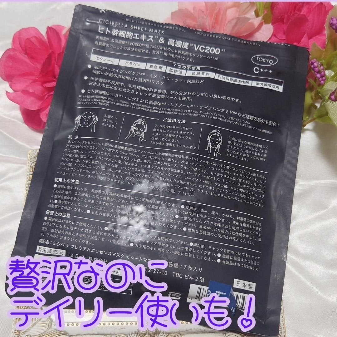 シートマスク ヒト幹細胞×VC200/CICIBELLA/シートマスク・パックを使ったクチコミ(2枚目)
