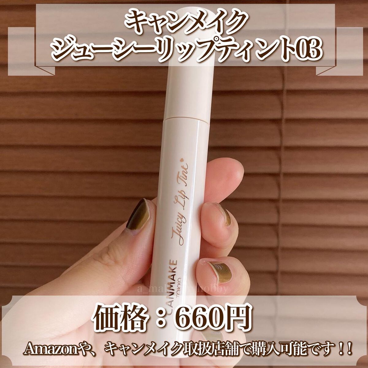 ジューシーリップティント/キャンメイク/口紅を使ったクチコミ(2枚目)