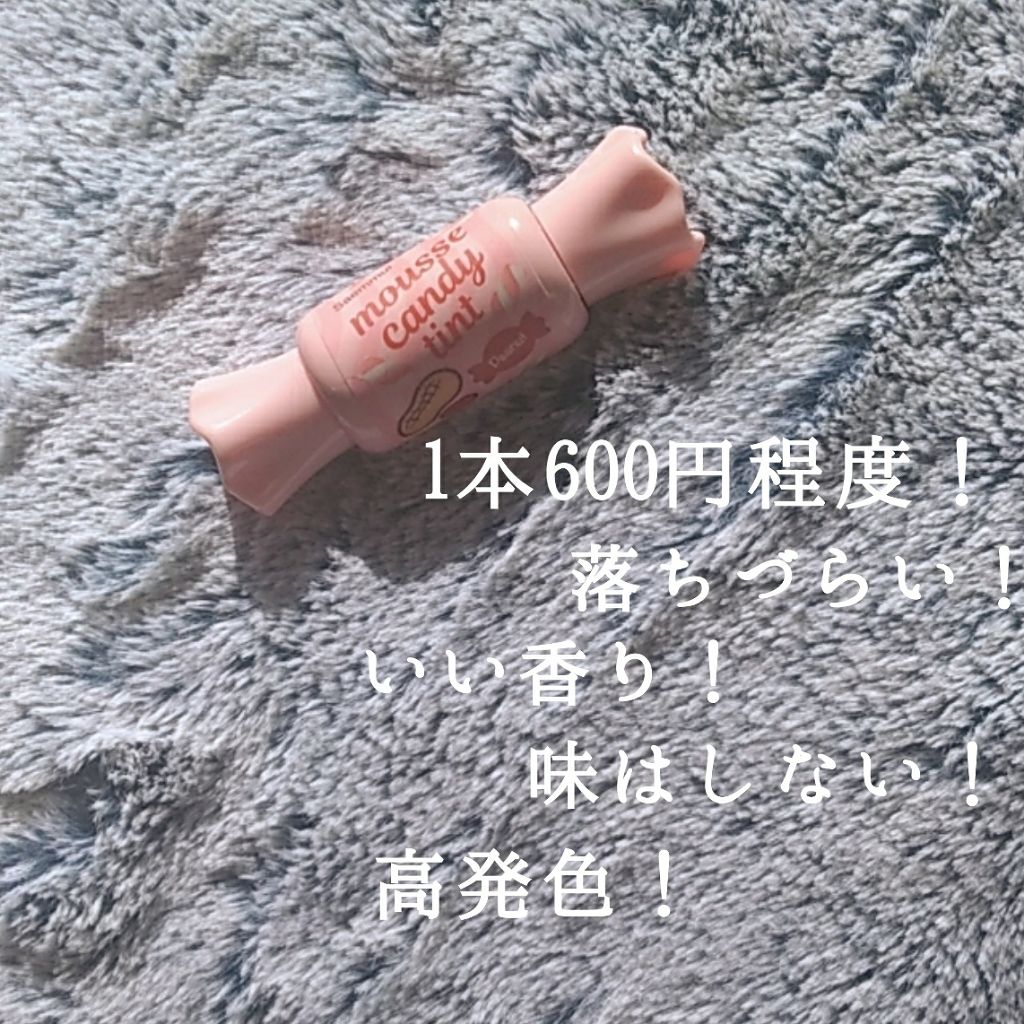 ムース キャンディー ティント/the SAEM/リップティントを使ったクチコミ（3枚目）