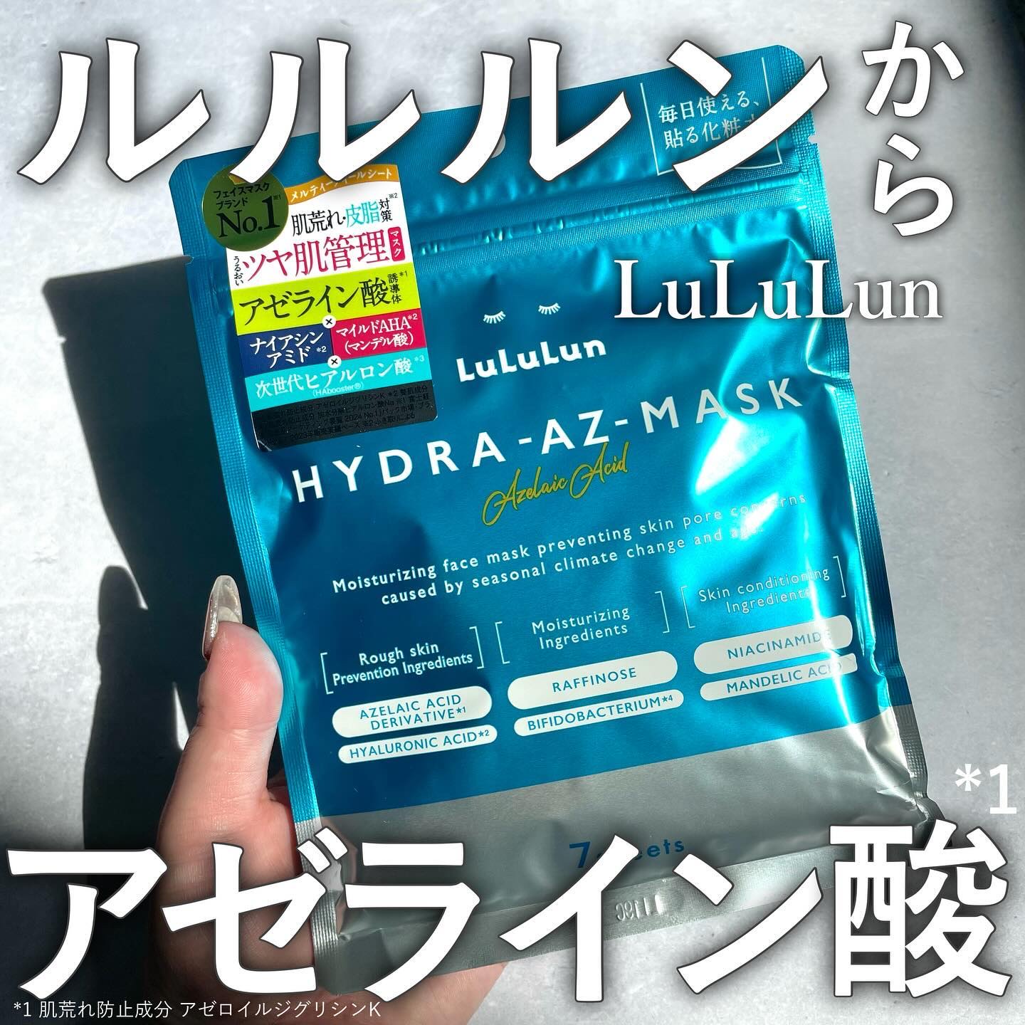 ルルルン ハイドラ AZ マスク/ルルルン/シートマスク・パックを使ったクチコミ（2枚目）