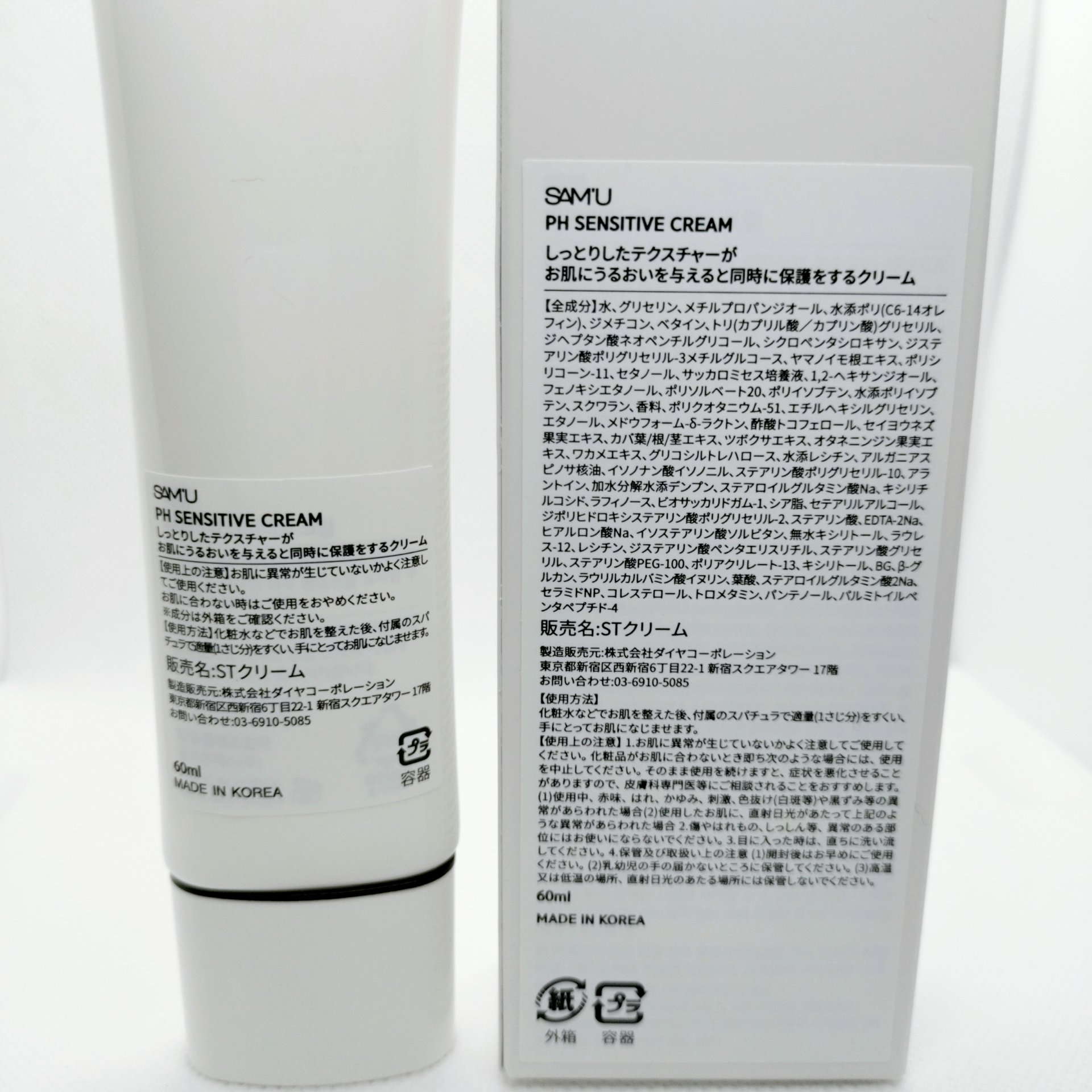 サミュ PHセンシティブクリーム/SAM'U/フェイスクリームを使ったクチコミ（2枚目）