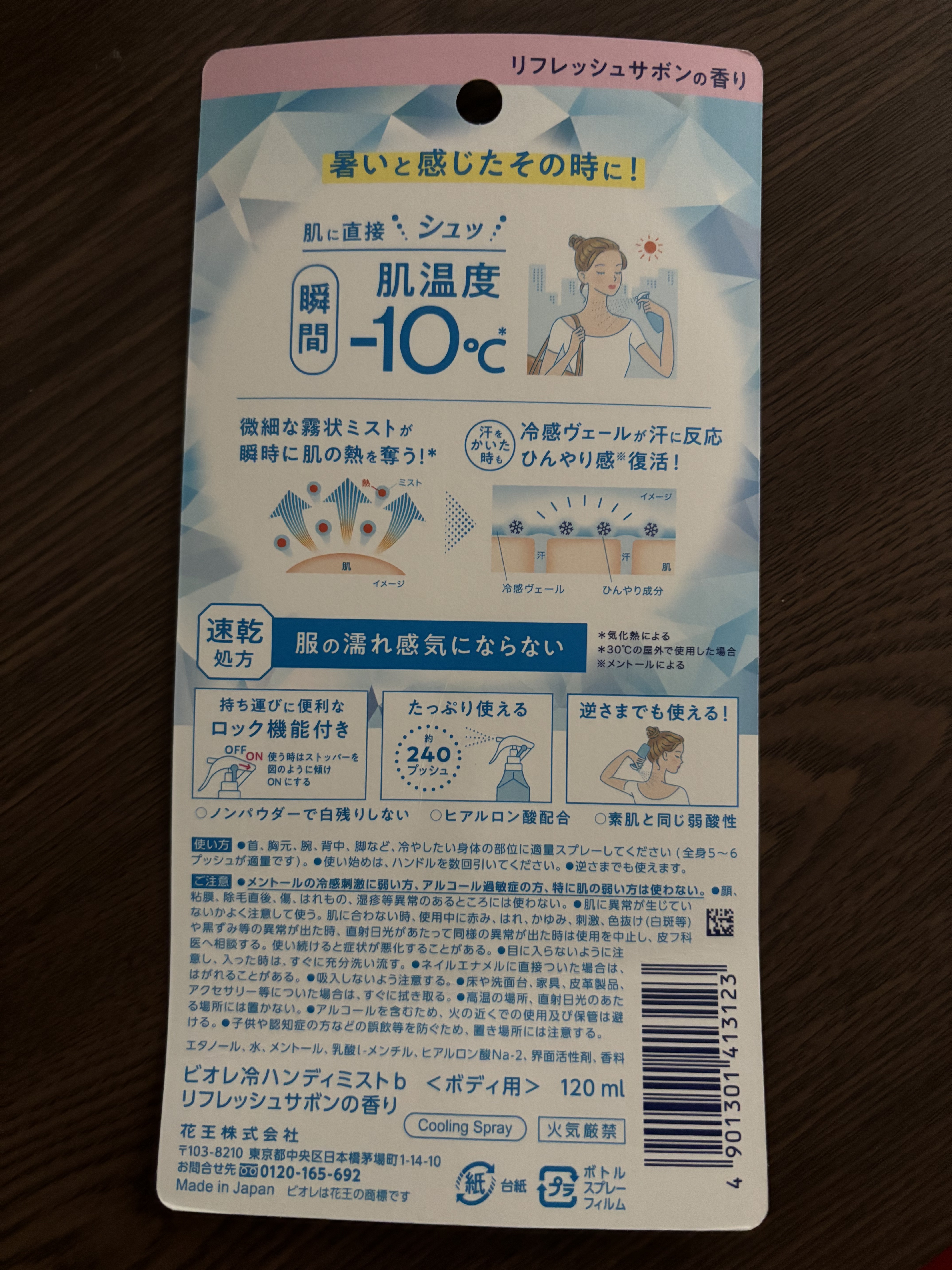 冷ハンディミスト リフレッシュサボンの香り/ビオレ/デオドラント・制汗剤を使ったクチコミ（2枚目）