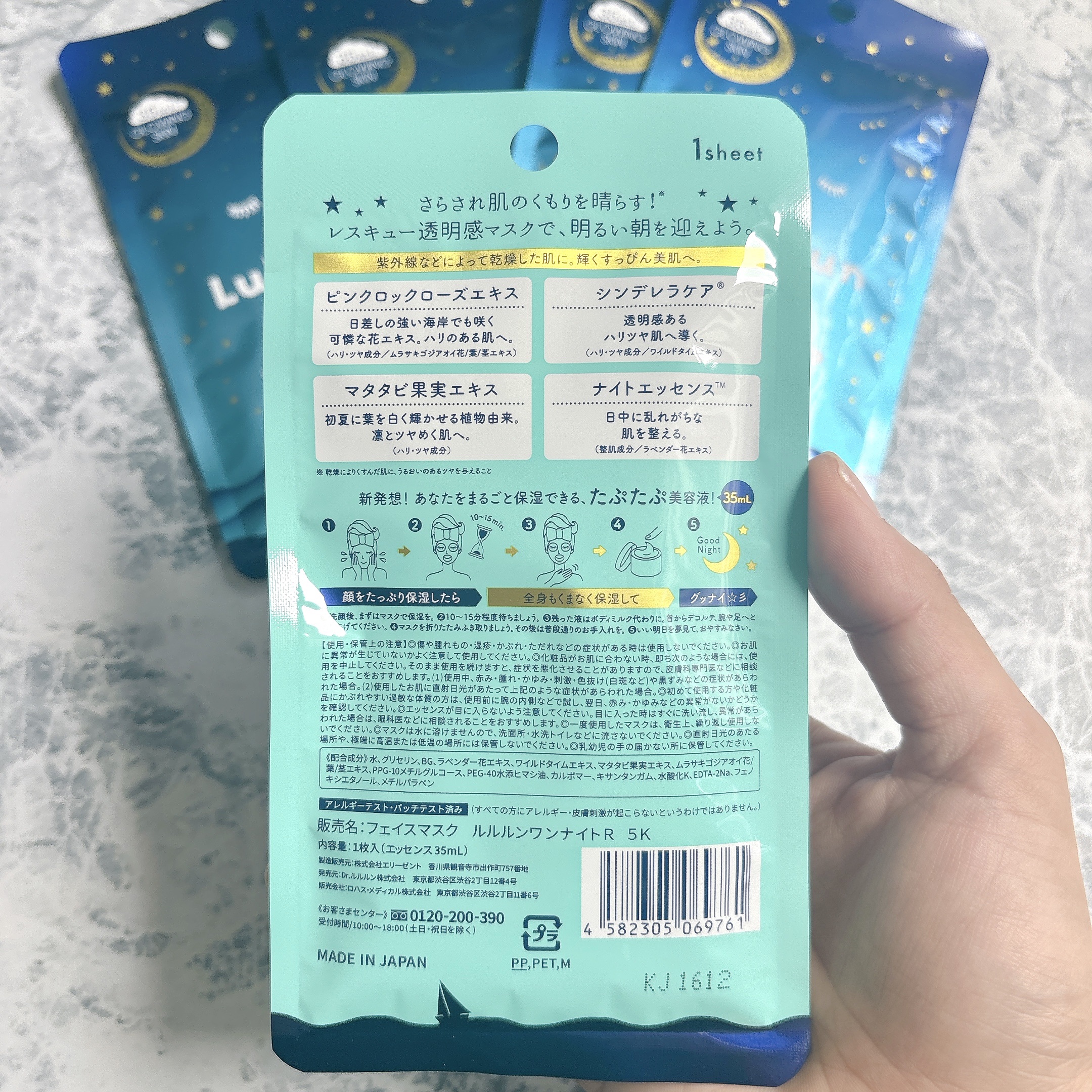 ルルルンワンナイト レスキュー透明感/ルルルン/シートマスク・パックを使ったクチコミ（3枚目）