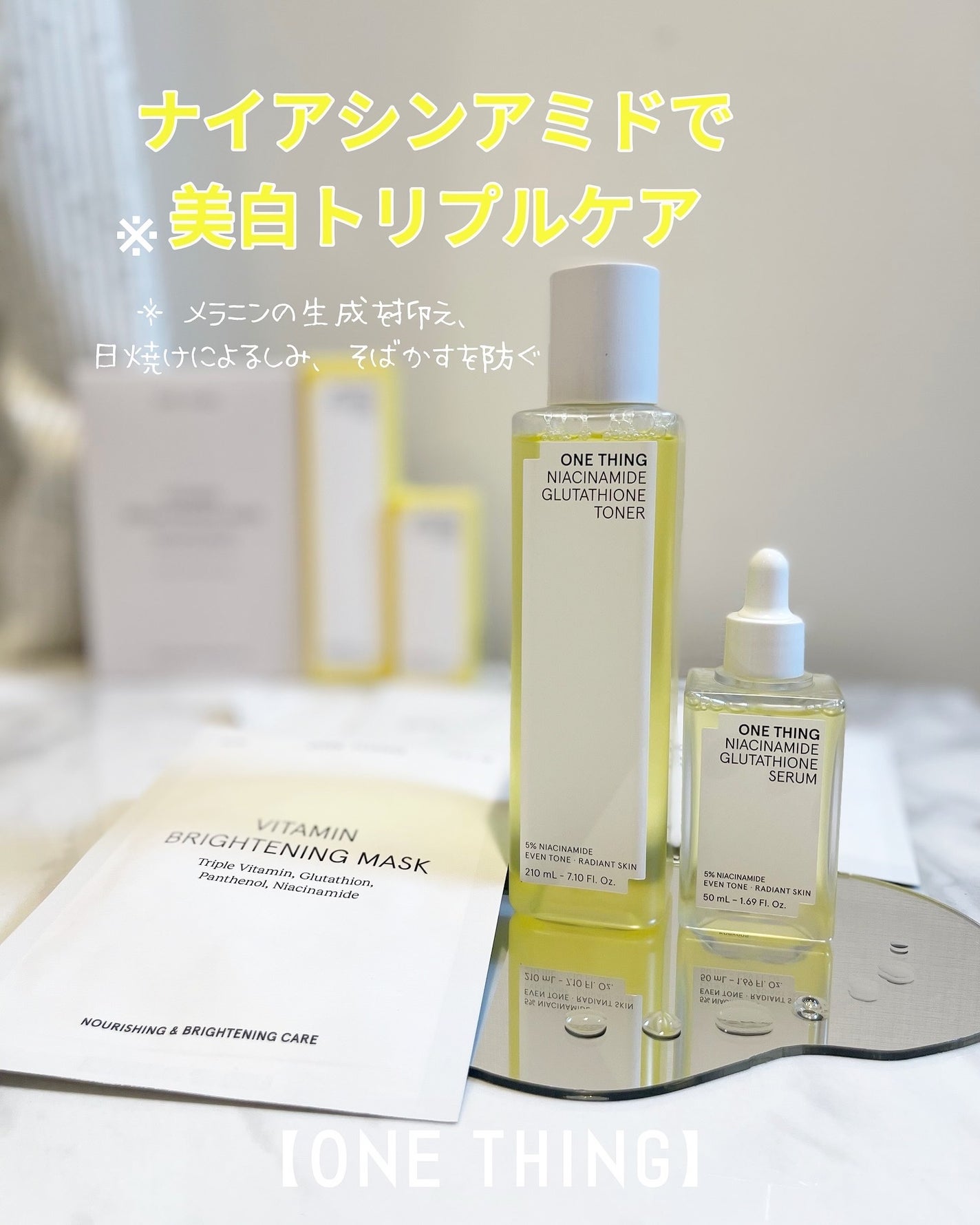 ビタミンブライトニングマスク/ONE THING/シートマスク・パックを使ったクチコミ(1枚目)