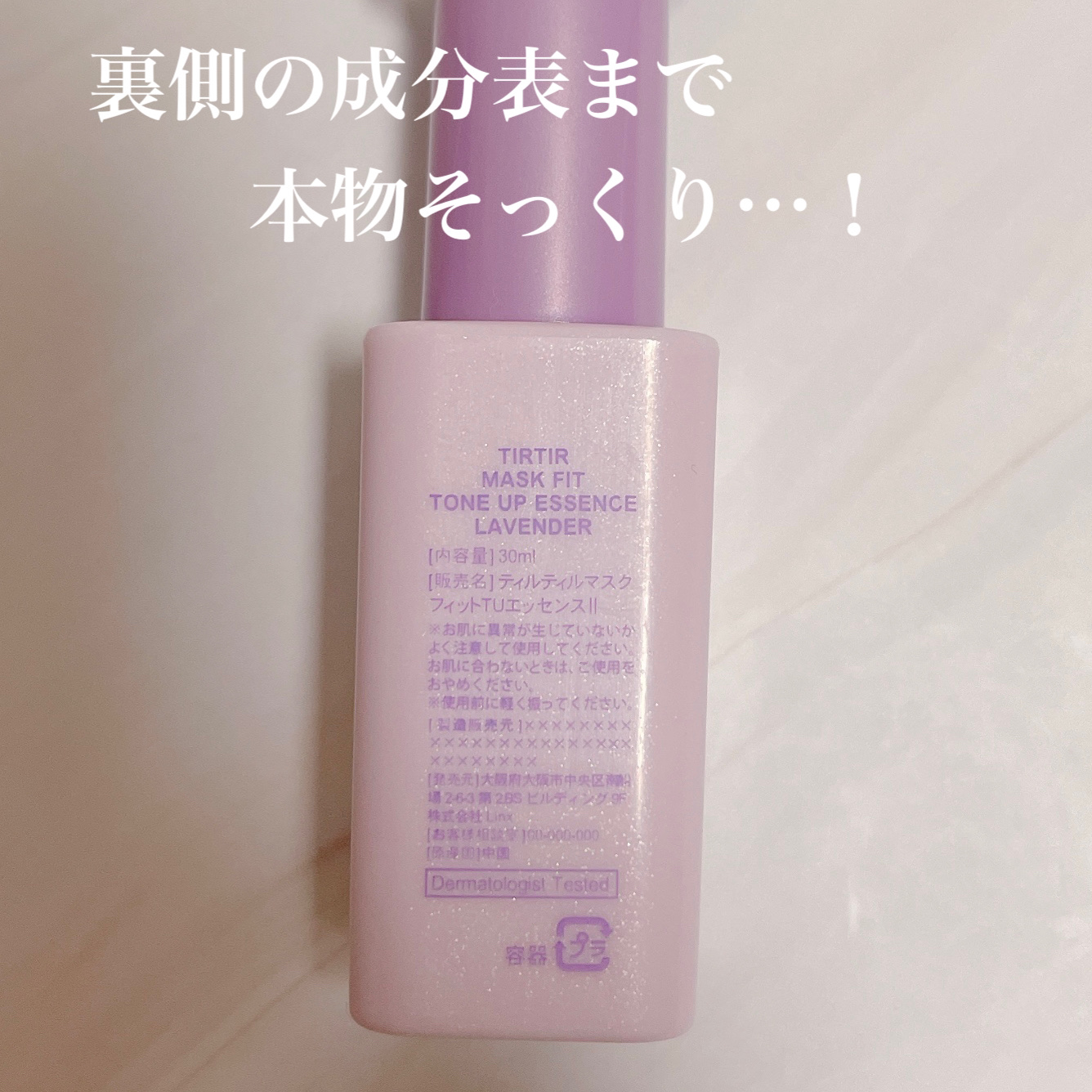 マスクフィットトーンアップエッセンス/TIRTIR(ティルティル)/化粧下地を使ったクチコミ（3枚目）