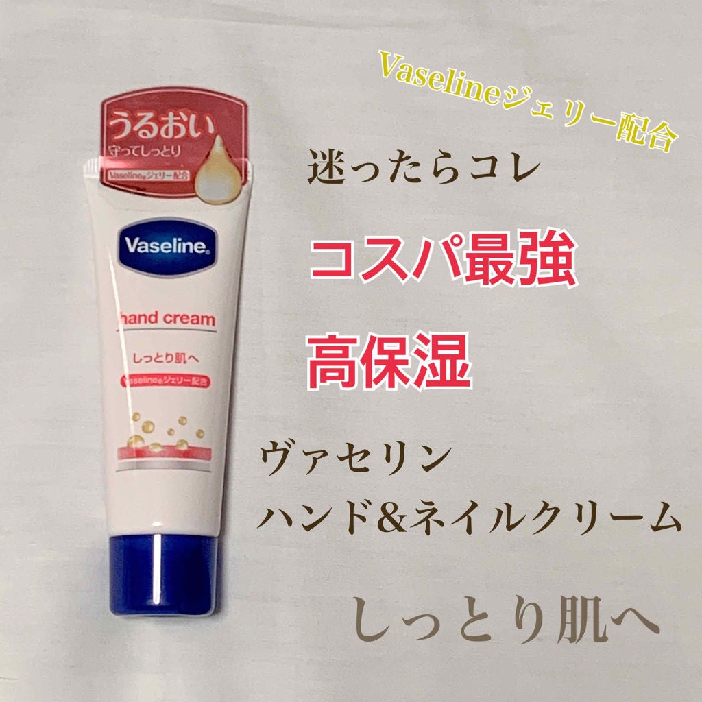 ハンド&ネイル/ヴァセリン/ハンドクリームを使ったクチコミ(1枚目)