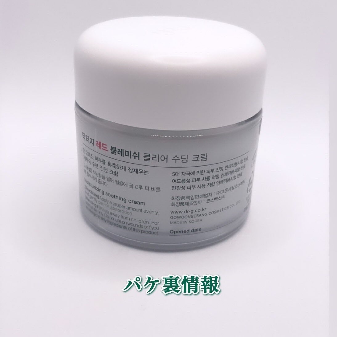 レッドブレミッシュ クリアスージングクリーム/Dr.G/フェイスクリームを使ったクチコミ(3枚目)