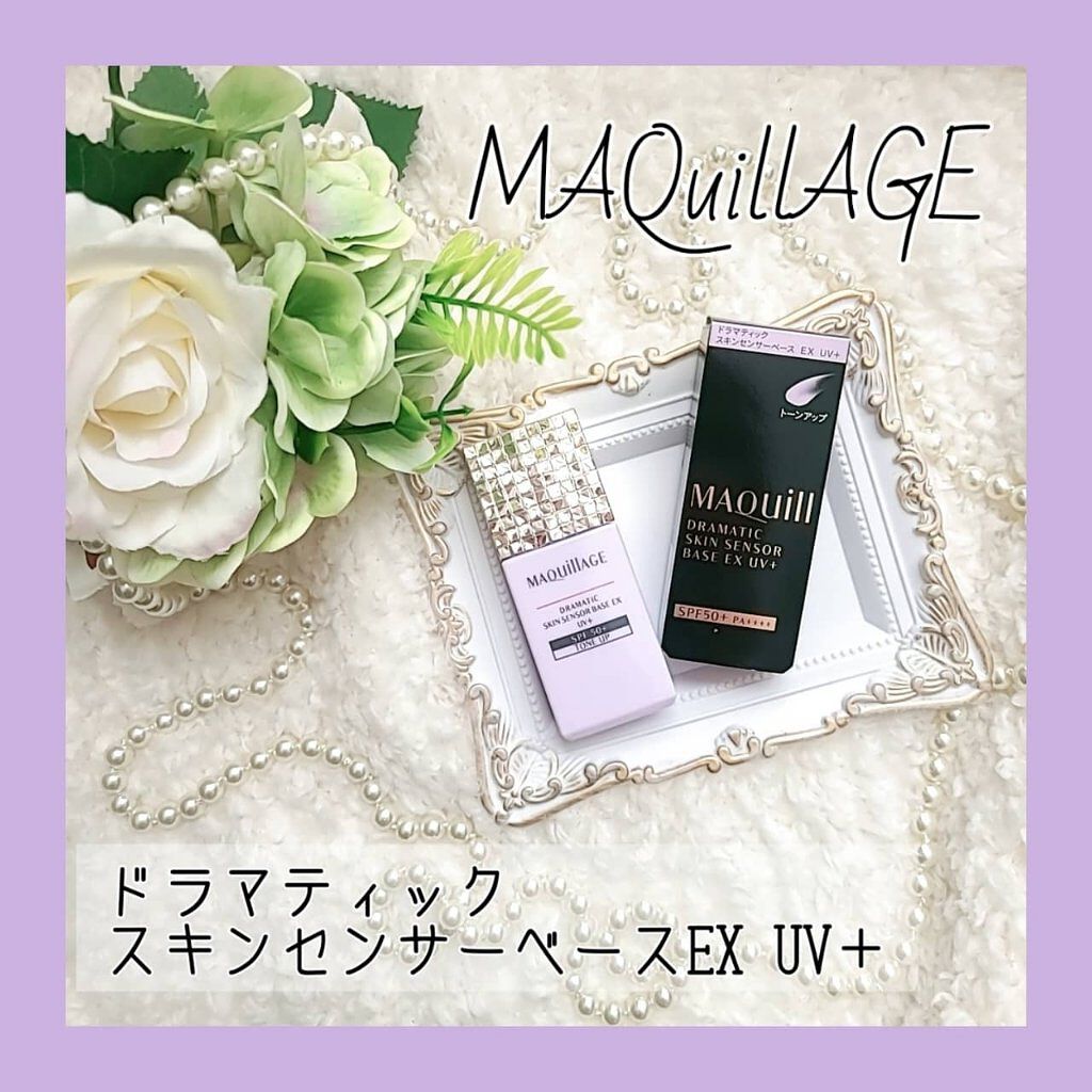 ドラマティックスキンセンサーベース EX/マキアージュ/化粧下地を使ったクチコミ（1枚目）