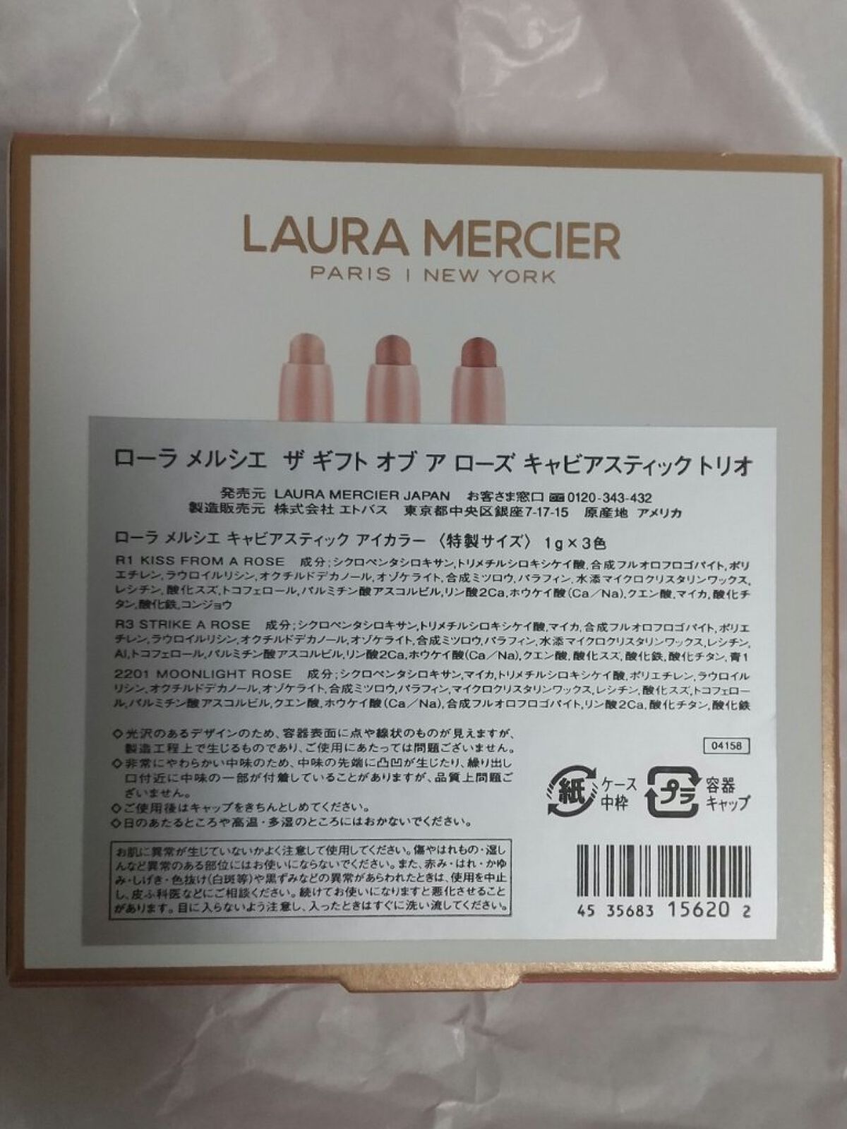 ザ ギフト オブ ア ローズ キャビアスティック トリオ/ローラ メルシエ/メイクアップキットを使ったクチコミ(4枚目)