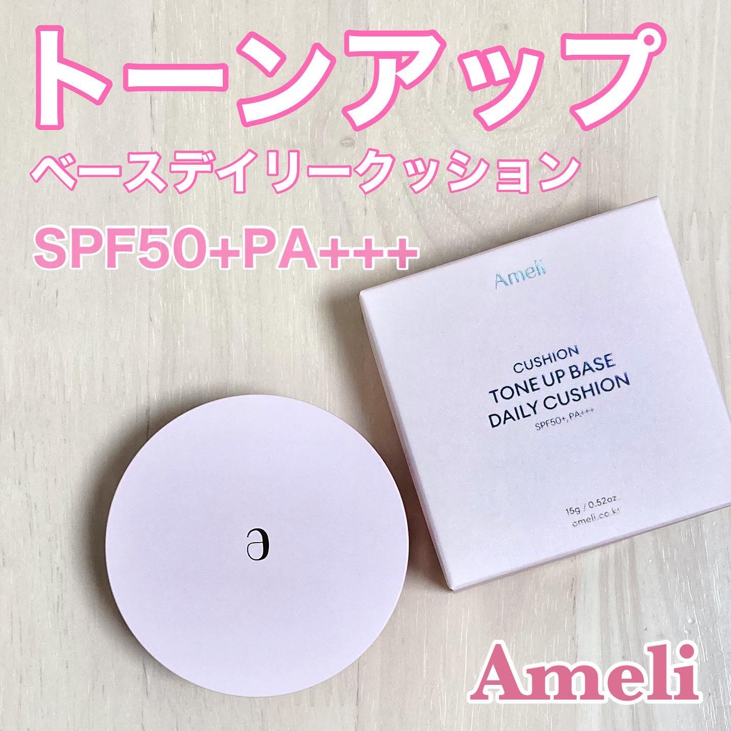 TONE UP BASE DAILY CUSHION/Ameli/化粧下地を使ったクチコミ（1枚目）