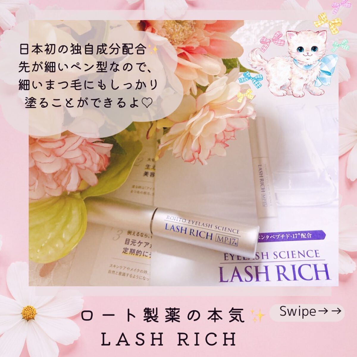 saori_flower@フォロー100% on LIPS 「🌸ロート製薬本気開発✳︎まつ毛美容液🌸ロート製薬ラッシュ リッ..」(1枚目)