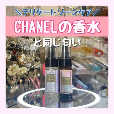ピュアメデル ピュアフェミニンエッセンスのクチコミ「CHANELの香水と同じ匂いがする デリケートゾーンケアの商品があったら、 欲しくないですかぁ.....」（1枚目）