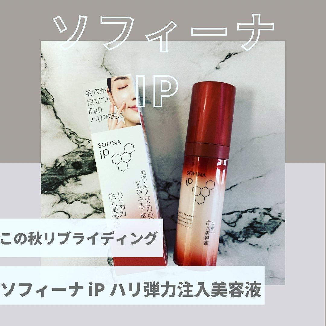 ソフィーナ iP ハリ弾力注入美容液/SOFINA iP/美容液を使ったクチコミ（1枚目）