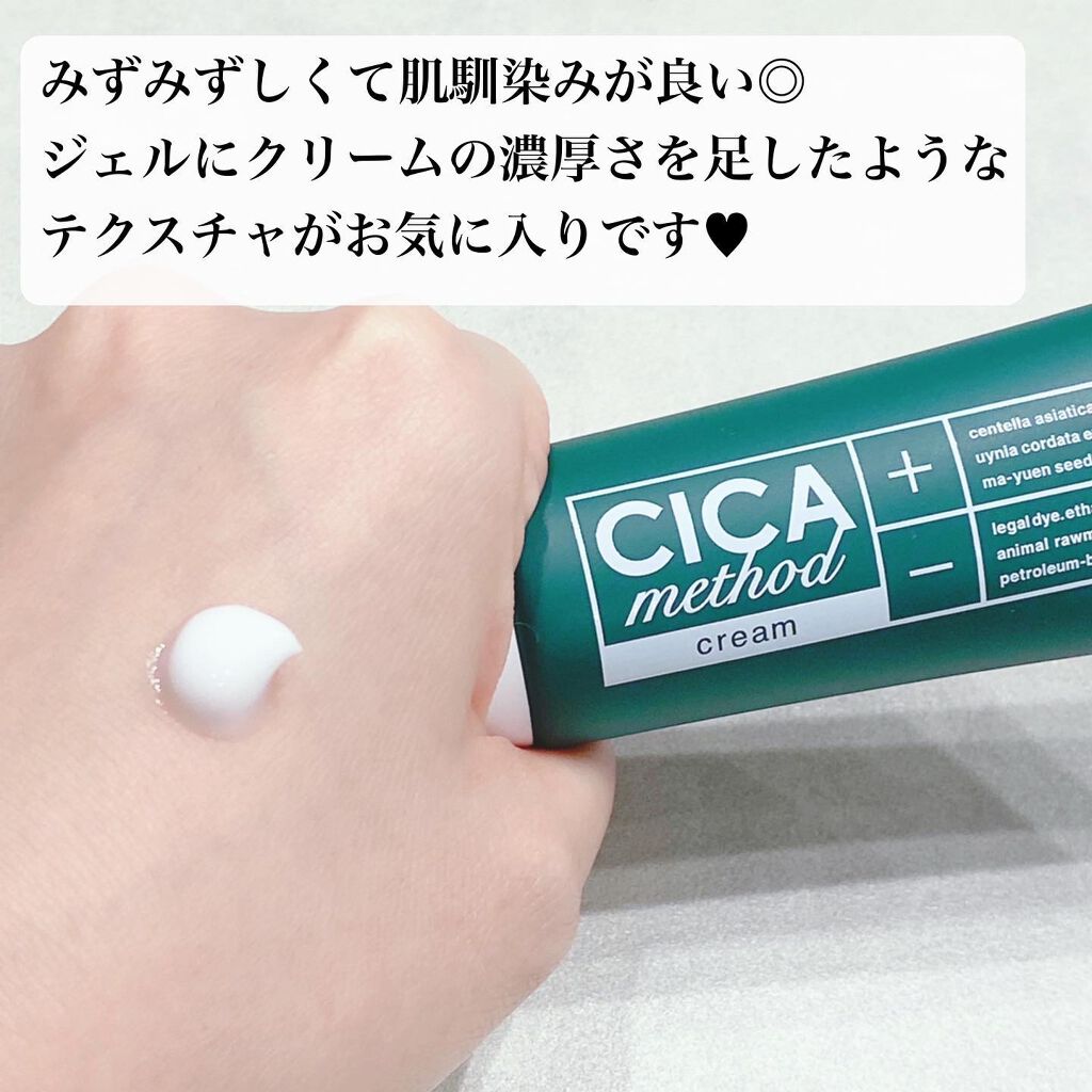 シカ メソッド クリーム/コジット/フェイスクリームを使ったクチコミ(3枚目)