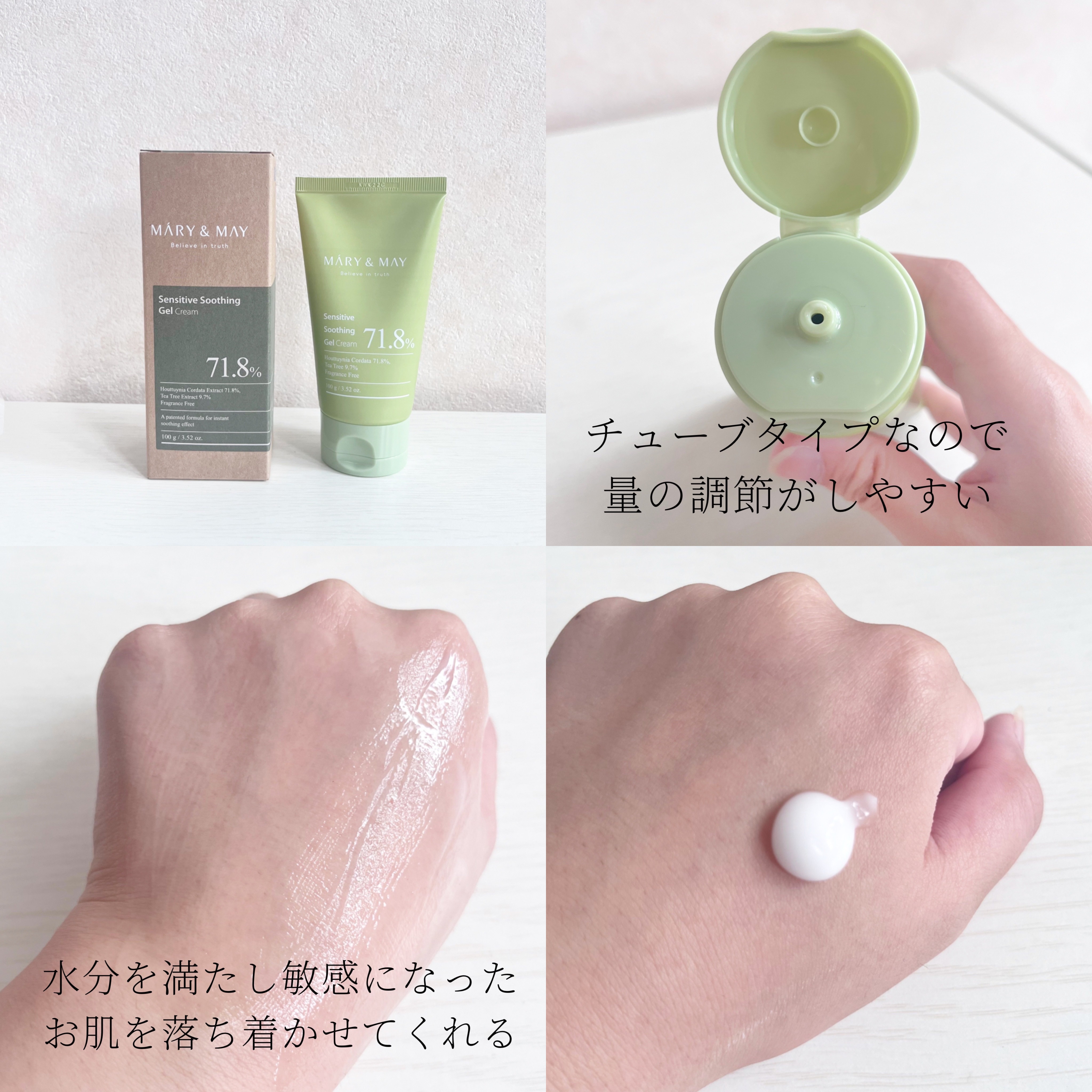 Sensitive Soothing Gel Cream/MARY&MAY/フェイスクリームを使ったクチコミ（2枚目）