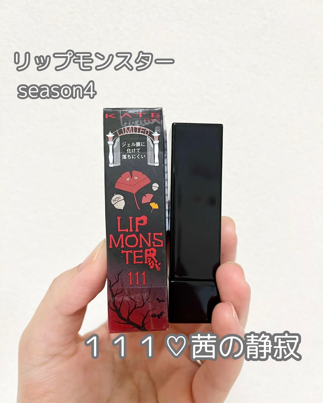 ケイト リップモンスター/KATE/口紅を使ったクチコミ（1枚目）