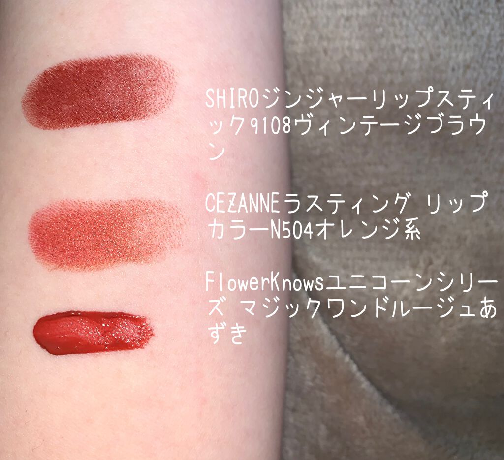 ジンジャーリップスティック/SHIRO/口紅を使ったクチコミ（2枚目）