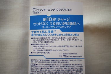 モーニング10 クリアジェル/ニベアメン/オールインワン化粧品を使ったクチコミ（4枚目）