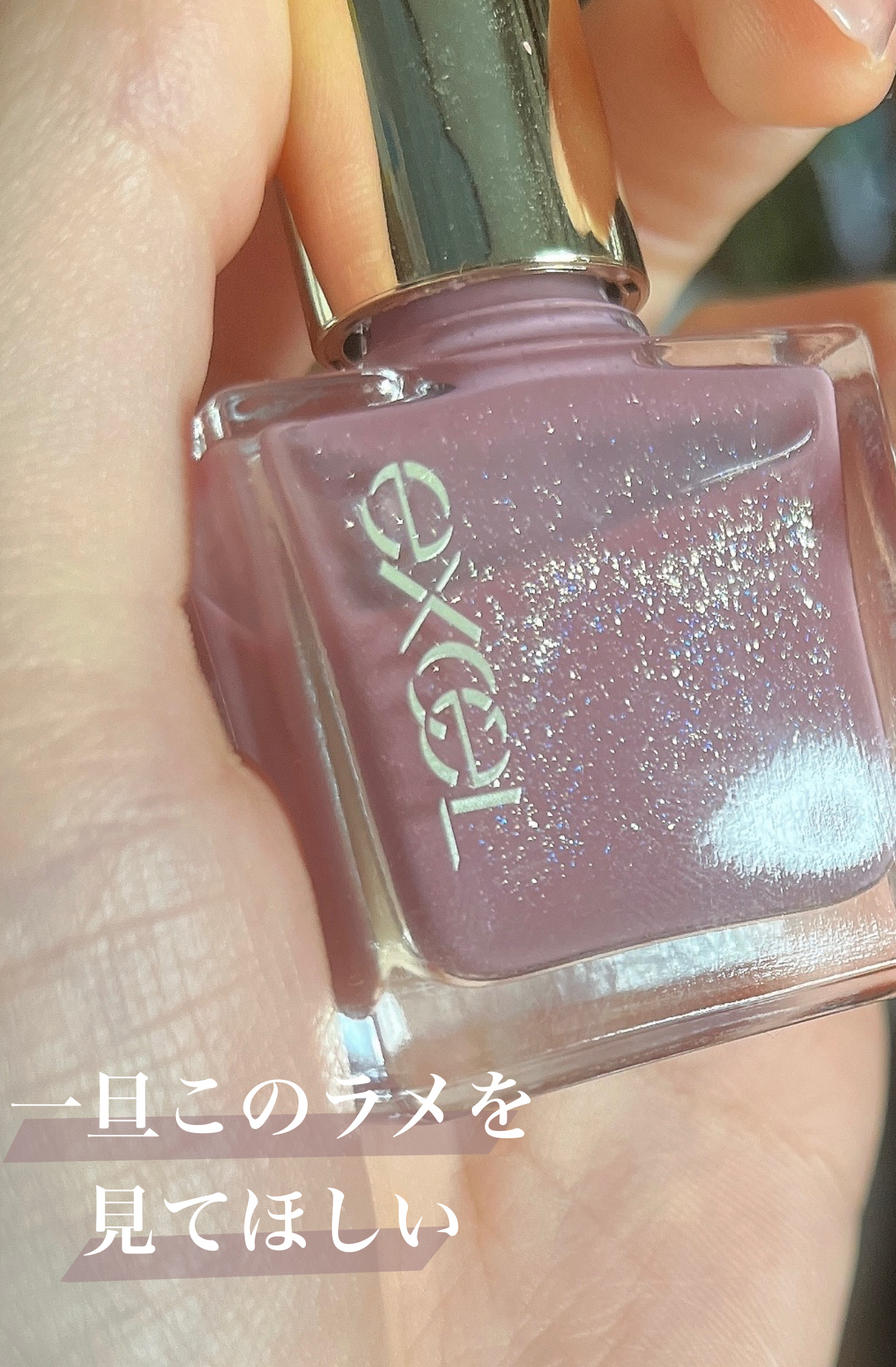 エクセル ネイルポリッシュ N/excel/マニキュアを使ったクチコミ（2枚目）