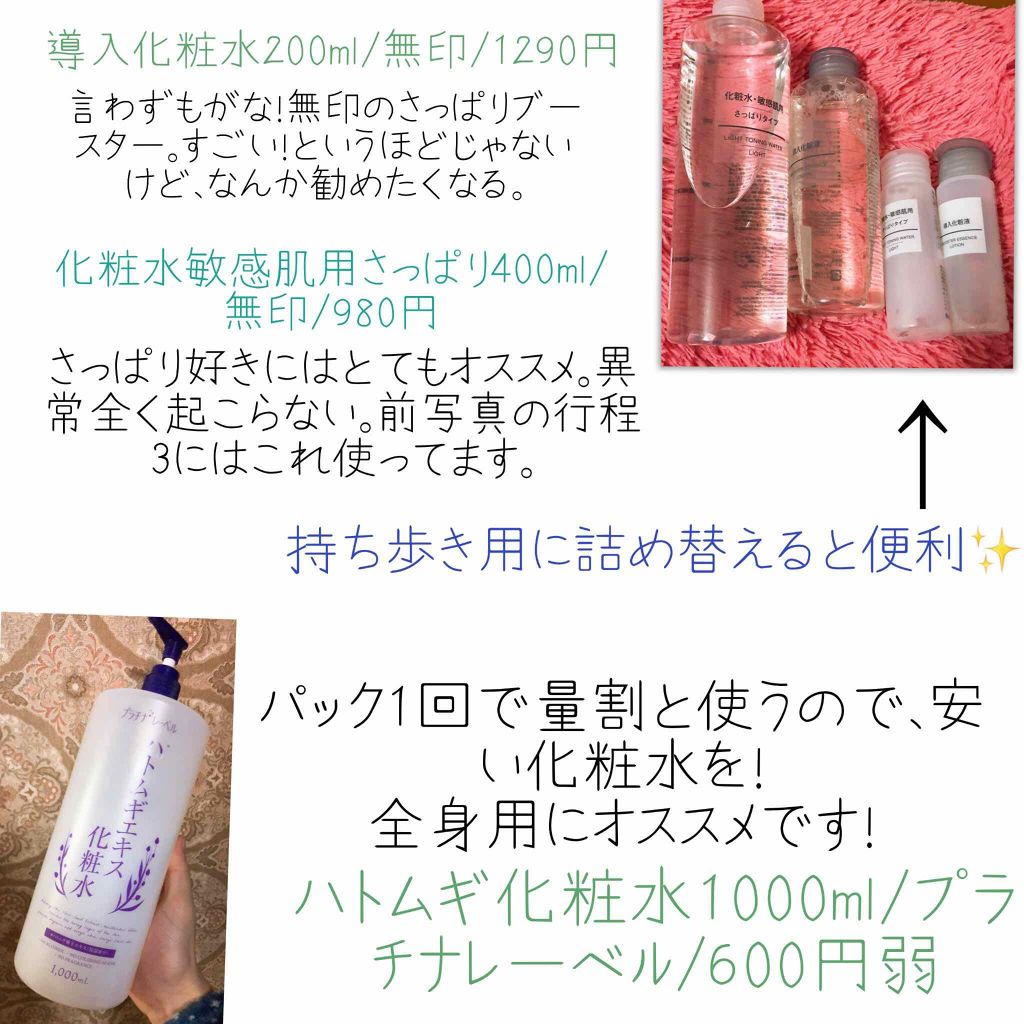化粧水 敏感肌用 さっぱりタイプ/無印良品/化粧水を使ったクチコミ(3枚目)