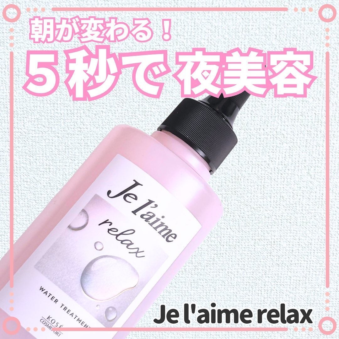 ジュレーム リラックス ミッドナイトリペア ウォータートリートメント<洗い流すヘアトリートメント>/Je l'aime/洗い流すヘアトリートメントを使ったクチコミ(1枚目)