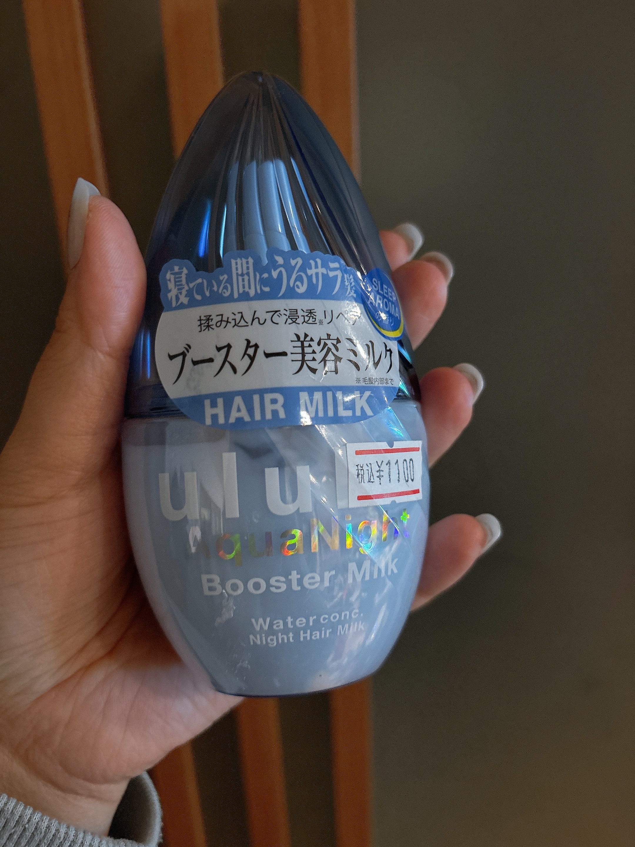 ウルリス アクアナイト ウォーターコンク ブースター ヘアミルク/ululis/ヘアミルクを使ったクチコミ（1枚目）