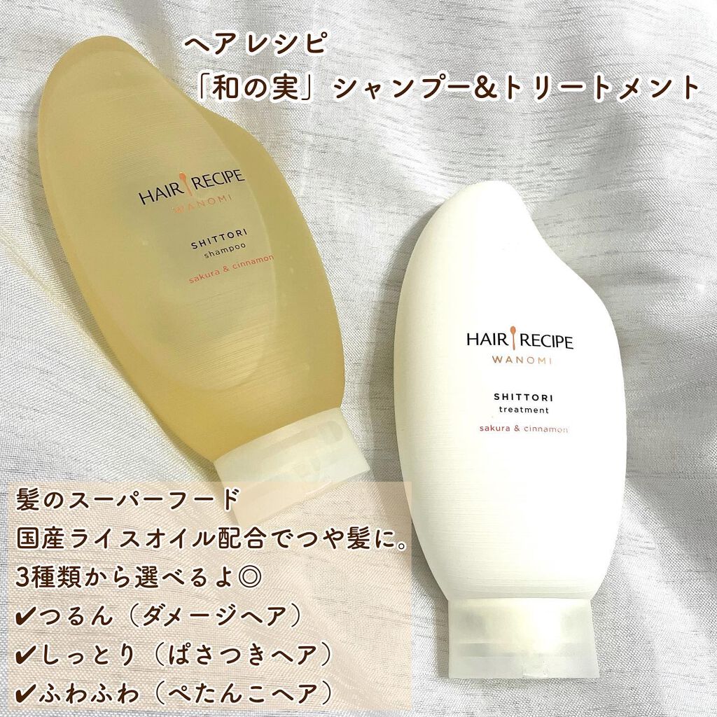 しっとり シャンプー／トリートメント/WANOMI/シャンプー・コンディショナーを使ったクチコミ（2枚目）