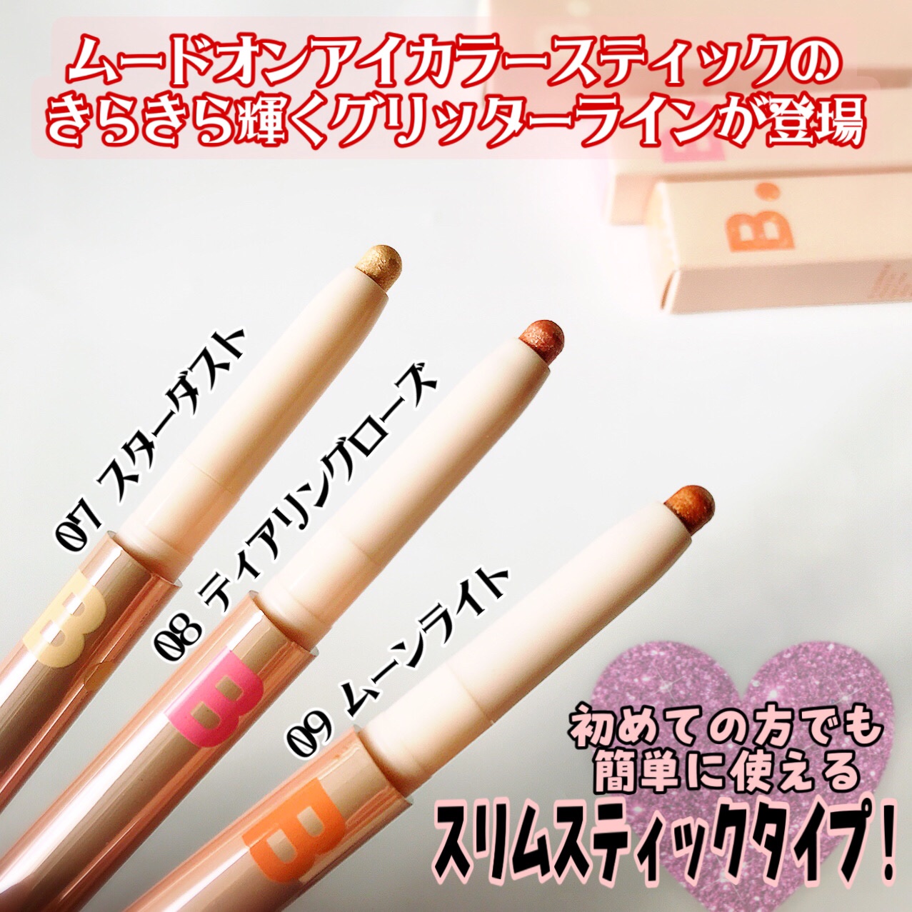 ムードオンアイカラースティック/BANILA CO/スティックアイシャドウを使ったクチコミ（2枚目）