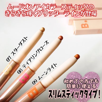 ムードオンアイカラースティック/BANILA CO/スティックアイシャドウを使ったクチコミ(2枚目)