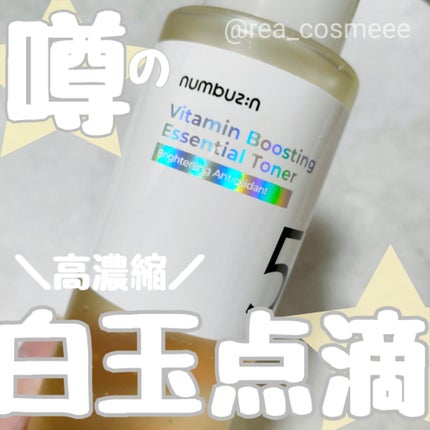 5番 白玉グルタチオンCエッセンシャルトナー/numbuzin/化粧水を使ったクチコミ(1枚目)