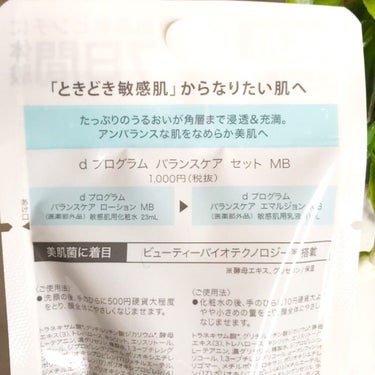 d プログラム バランスケア セット MBのクチコミ「乾燥と花粉と黄砂で右目周りが完全にミイラ化。
かっさかさの砂漠地帯で
涙も出てくるし絶不調です.....」（2枚目）