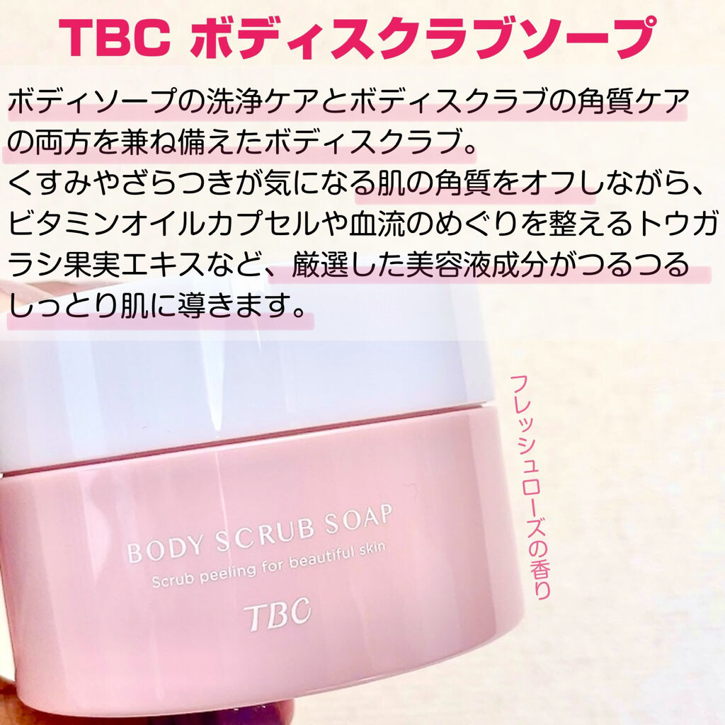 ボディスクラブソープ/TBC/ボディスクラブを使ったクチコミ（2枚目）